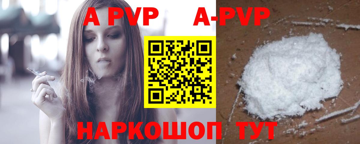 Alfa_PVP  APVP Crystall  A PVP крисы CK  Вход с VPN  магазин продажи наркотиков  Бор  A-PVP Соль 