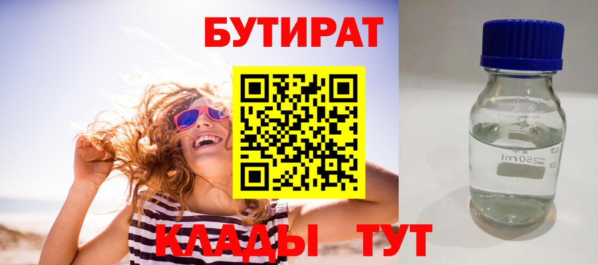 Бутират  Бутират BDO  Вход с VPN  Бор 