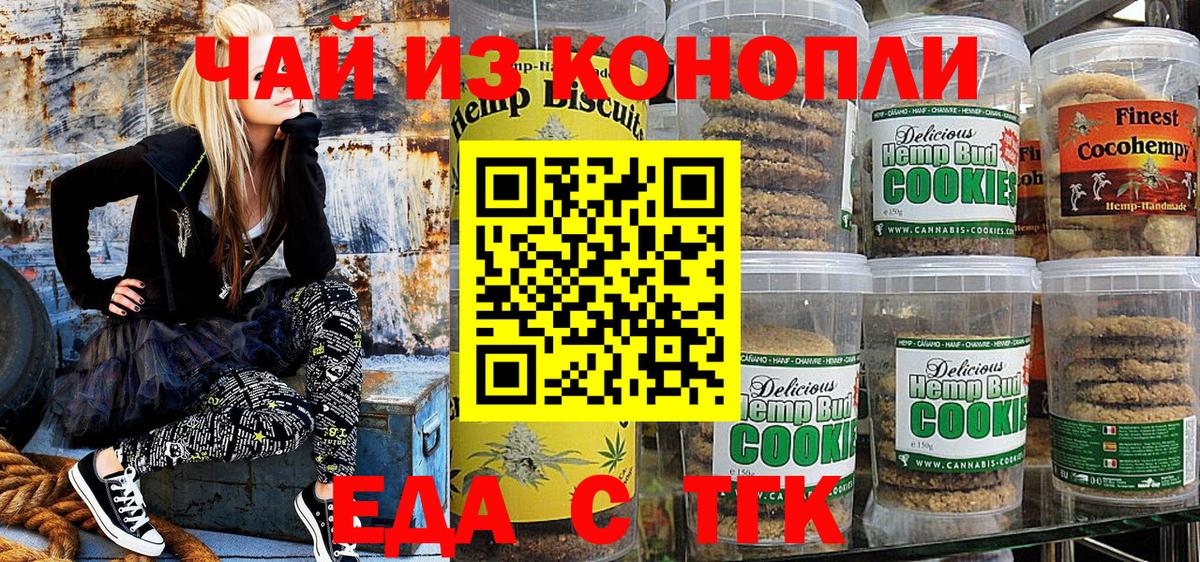 Еда ТГК конопля  Вход с VPN  Бор 
