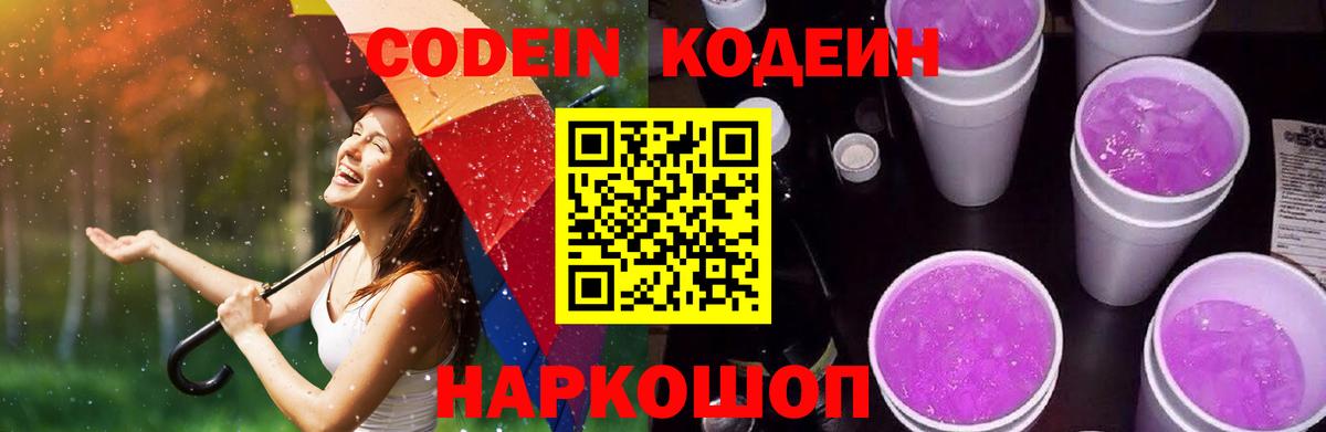 Кодеин напиток Lean (лин) Бор