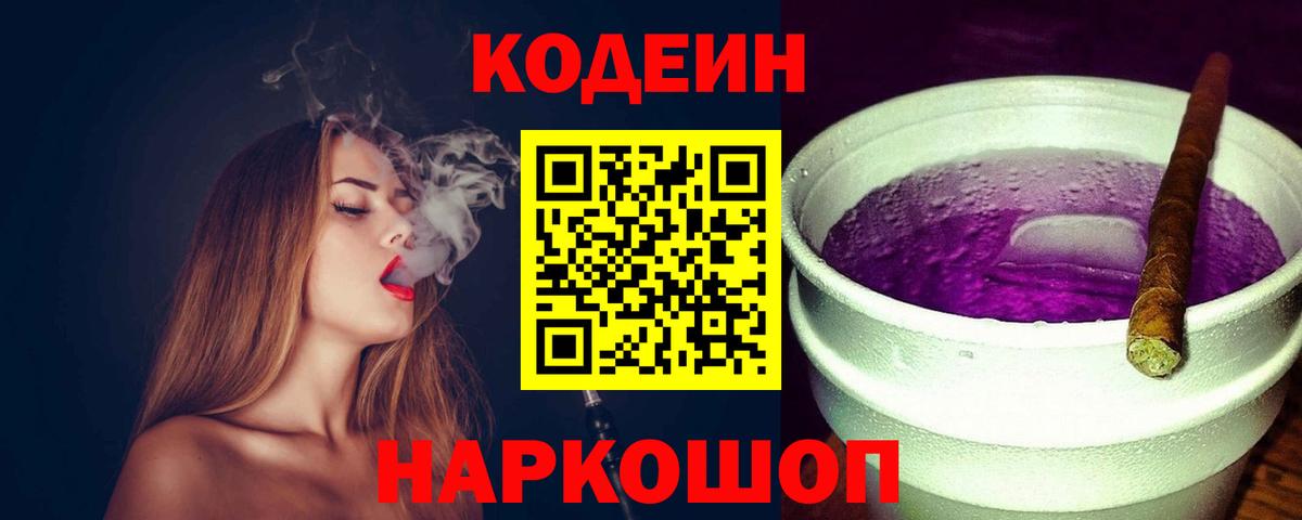 Кодеиновый сироп Lean Purple Drank  Кодеиновый сироп Lean напиток Lean (лин)  Вход с VPN  Бор 
