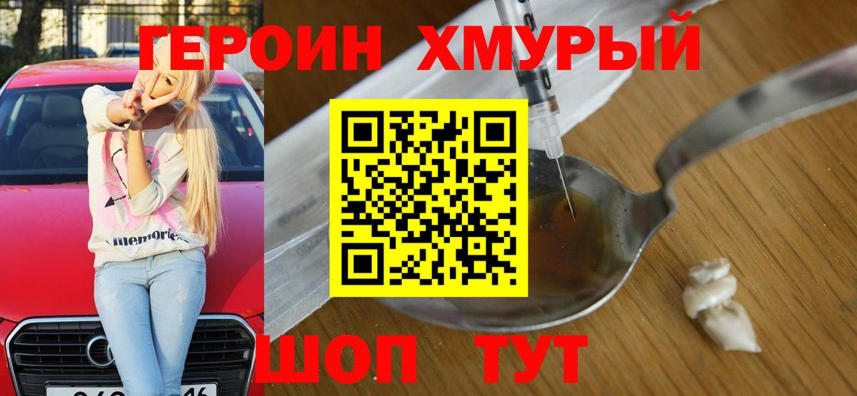 ГЕРОИН гречка Бор
