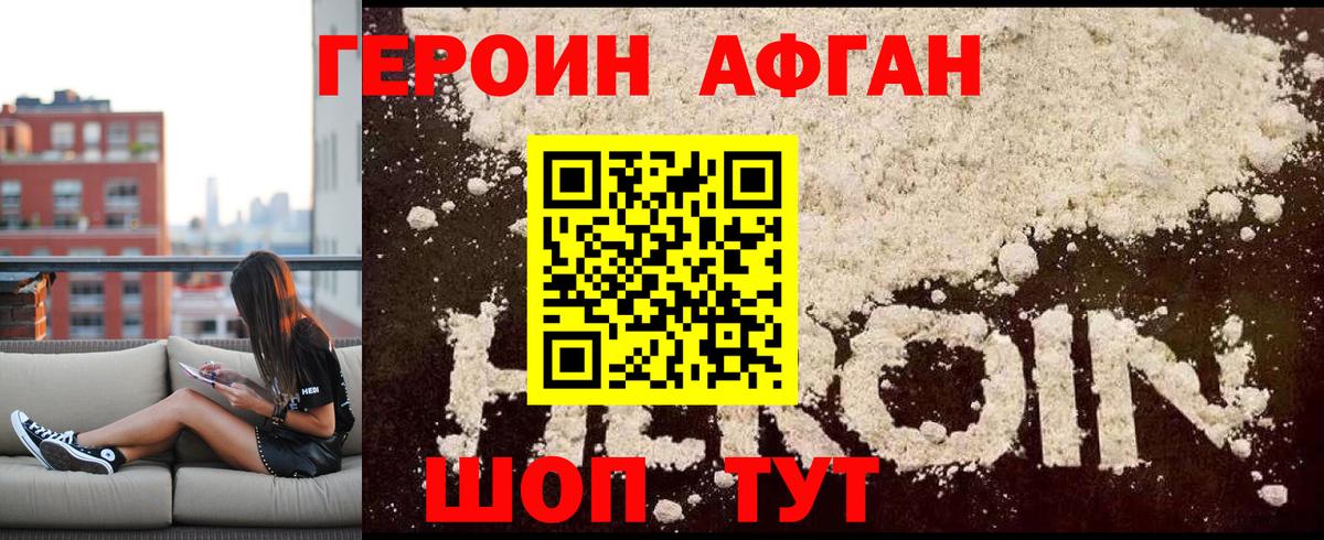 Героин Афган  Вход с VPN  ГЕРОИН  Бор 