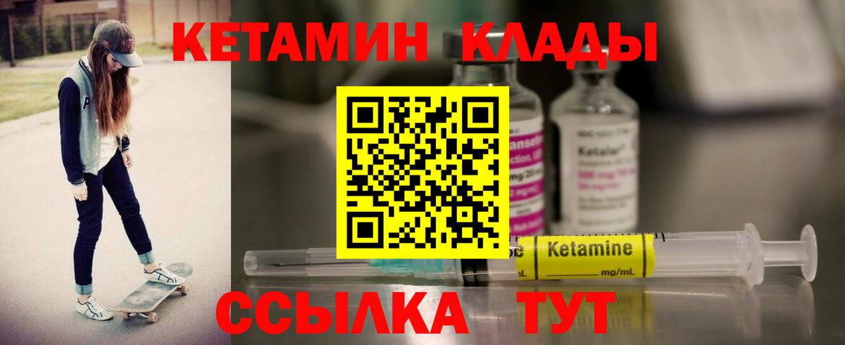 Кетамин ketamine  Вход с VPN  Бор  Кетамин ketamine 